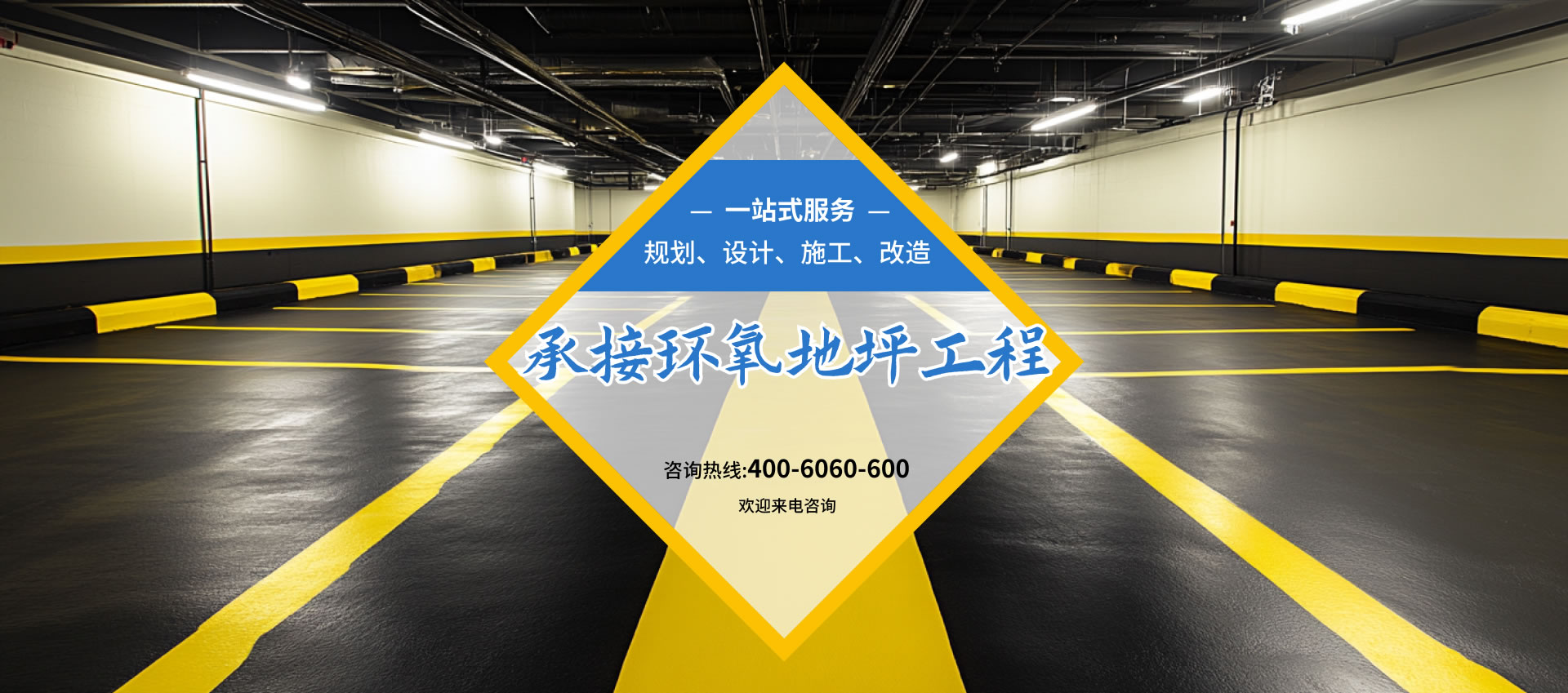 承接環氧地坪工程-一站式服務